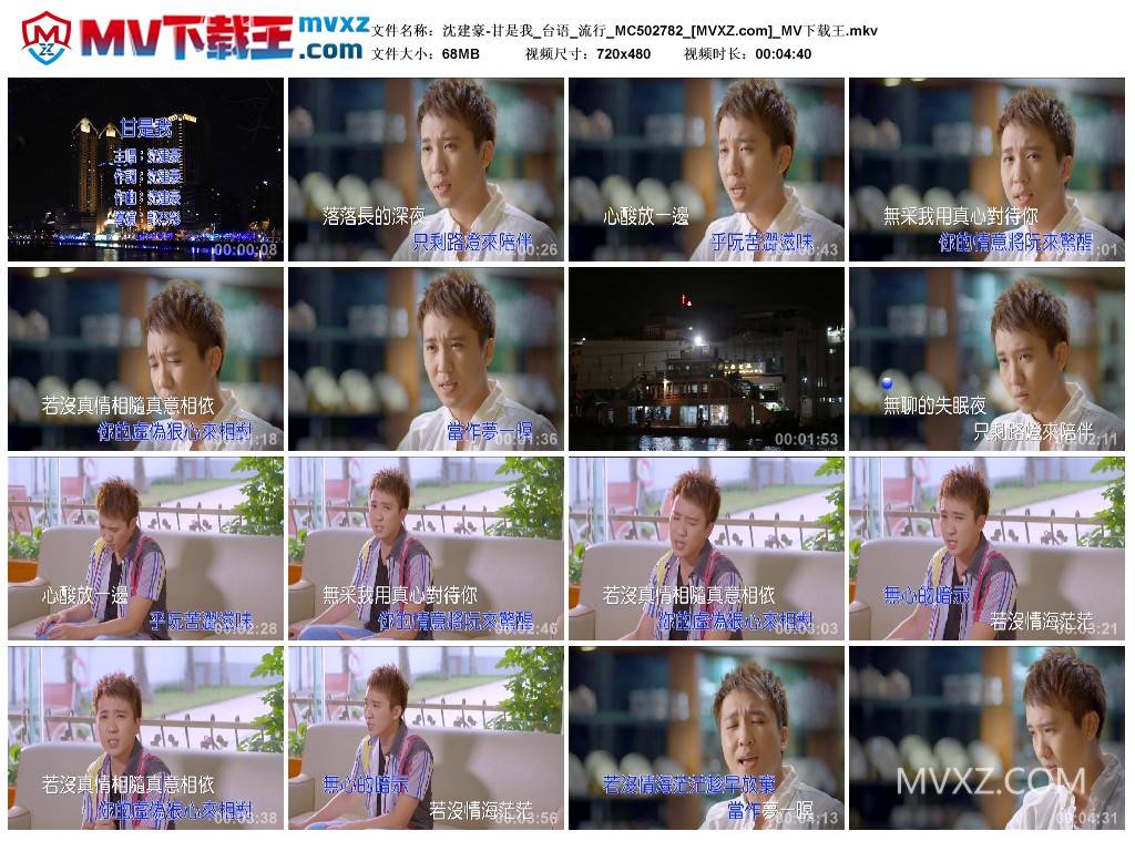 沈建豪-甘是我_台语_流行_MC502782